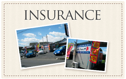 各種保険