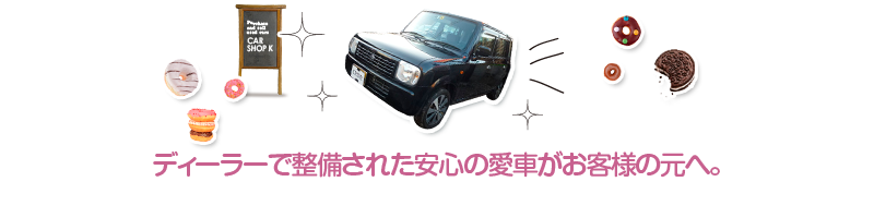 納車イメージ